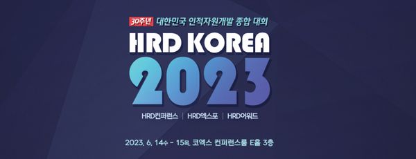 HRD KOREA 2023 DAY 2 참관기