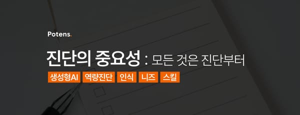 진단의 중요성: 모든 것은 진단부터