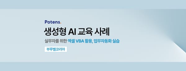 [부루벨코리아] 실무자를 위한 엑셀 VBA 활용, 업무자동화 실습 교육사례