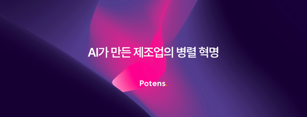 제조업의 병렬 혁명: AI가 바꾸는 설계 방식의 전환